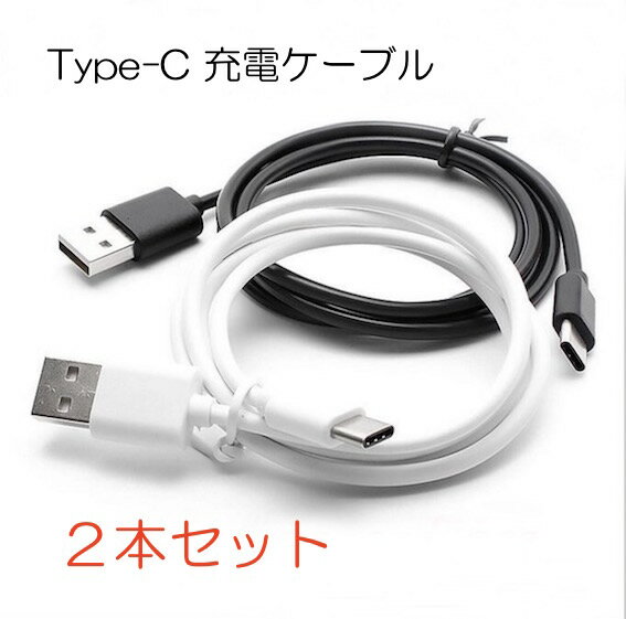 2本セット Type-c 充電 ケーブル 1m コ