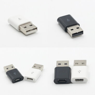 Micro USB to USB 2個 変換アダプタ ホワイト/ブラック セット