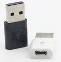 Micro USB to USB 変換アダプタ ホワイト/ブラック 送料無料