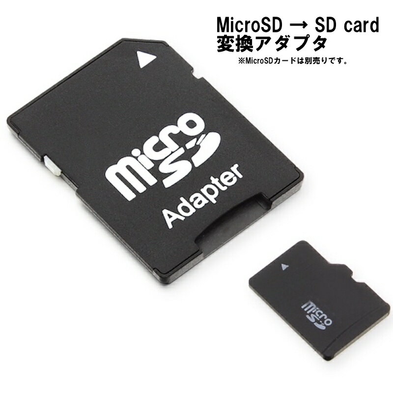 SDカード 変換アダプタ micro SD 16 32 64 対応 デジカメ タブレット スマホ ス ...