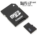 SDカード 変換アダプタ micro SD 16 32 64 対応 デジカメ タブレット スマホ ス ...