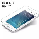 ガラスフィルム 保護フィルム iPhone4 iPhone4s 強化ガラス 保護ガラス ガラスカバー 9H 送料無料