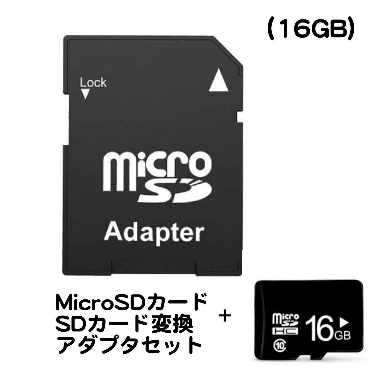 メモリーカード 16GB MicroSDカード SD