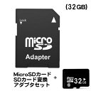メモリーカード 32GB MicroSDカード SD