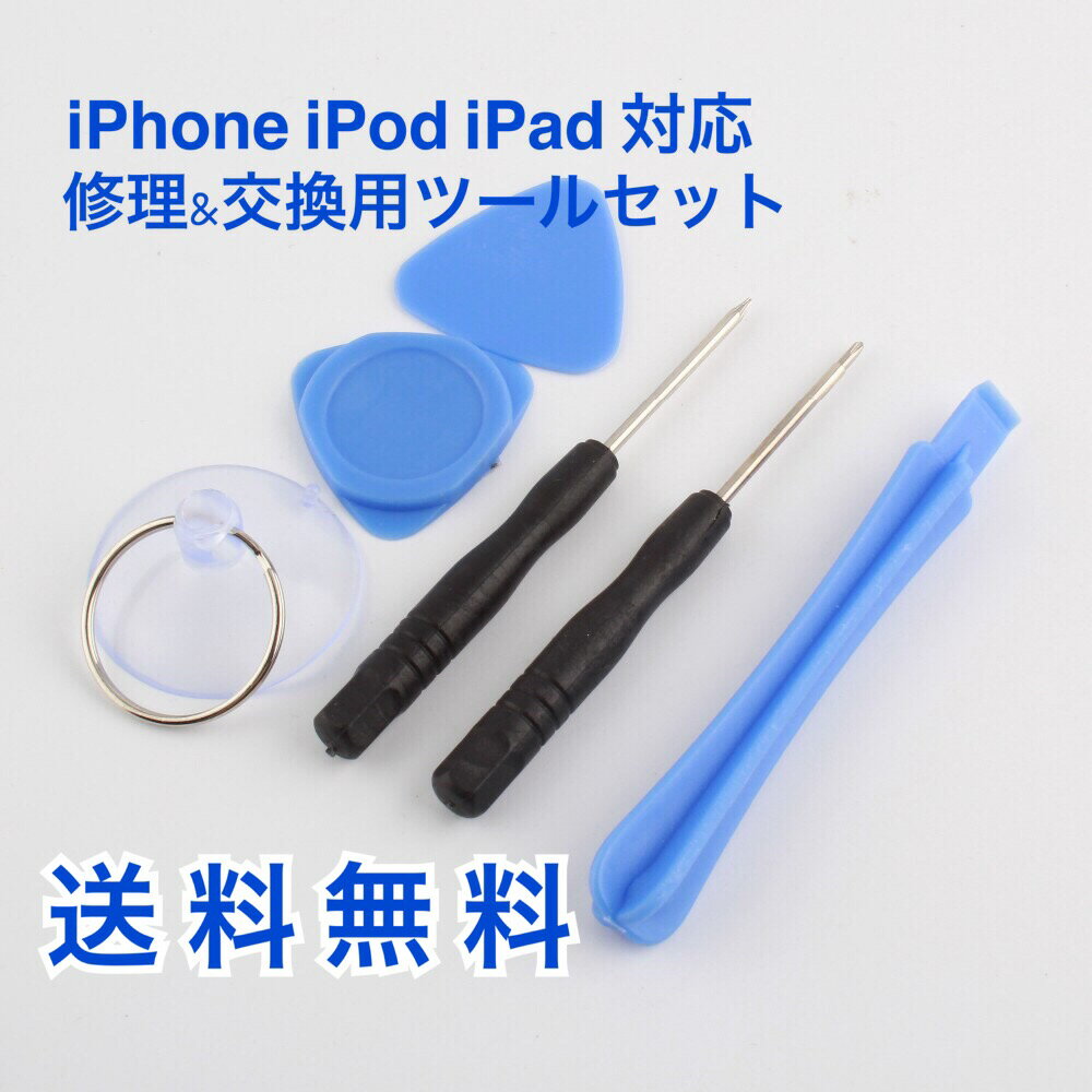 iPhone 交換修理用 ツールキット