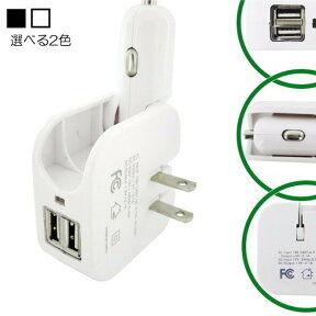 あす楽 充電アダプタ USB 2ポート 車載 急速 充電 AC DC シガー ソケット コンセント 買いまわり 買い回り ポイント消化 送料無料