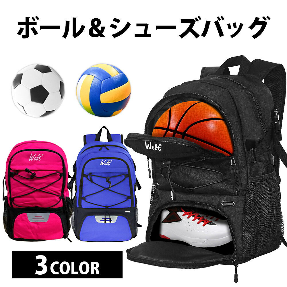 【送料無料】 ボールバッグ バスケ リュック サッカー リュック ボール 収納 バスケットボール ケース スポーツ バッグ スポーツリュック バレーボール リュック ボールケース サッカーバック シューズ 収納 ボール リュック