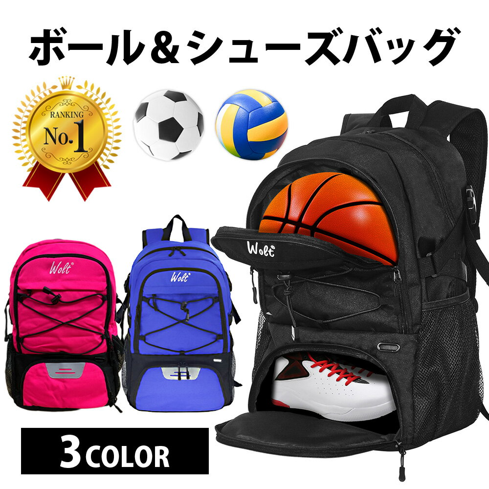 【送料無料】 ボールバッグ バスケ リュック サッカー リュック ボール 収納 バスケットボール ケース スポーツ バッグ スポーツリュック バレーボール リュック ボールケース サッカーバック シューズ 収納 ボール リュック