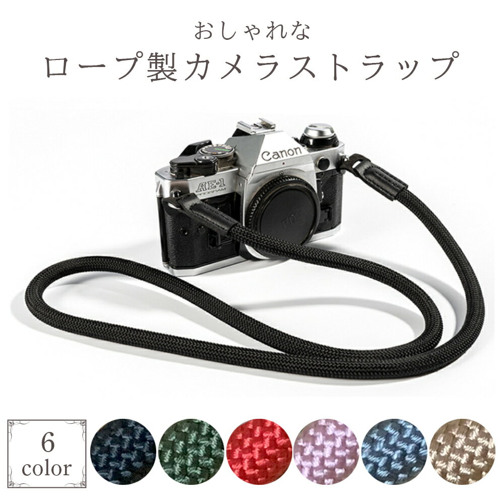 【送料無料】 カメラストラップ おしゃれ カメラ ロープ製 