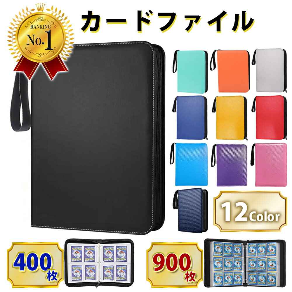 【レビューNO.1】【楽天1位】 カードファイル トレカケース トレーディングカード ポケモンカード ...
