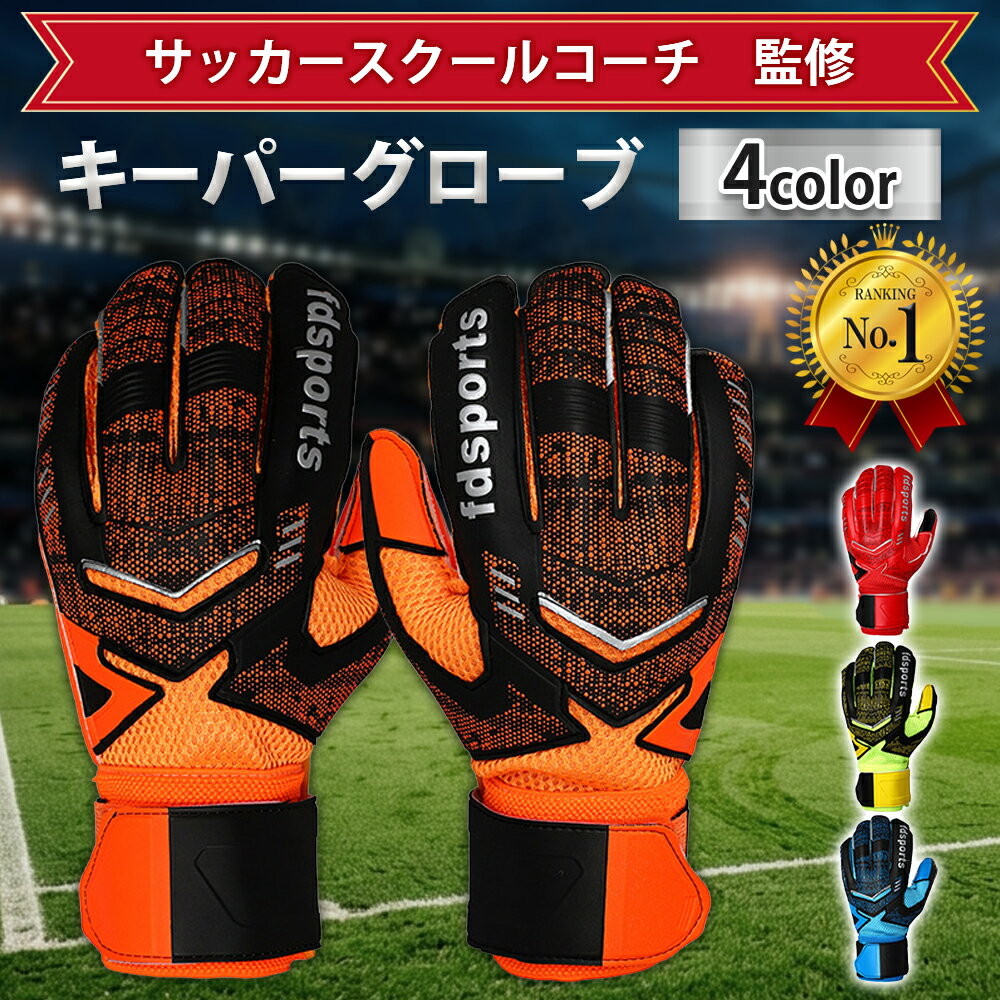 楽天市場】ゴールキーパーグローブの通販