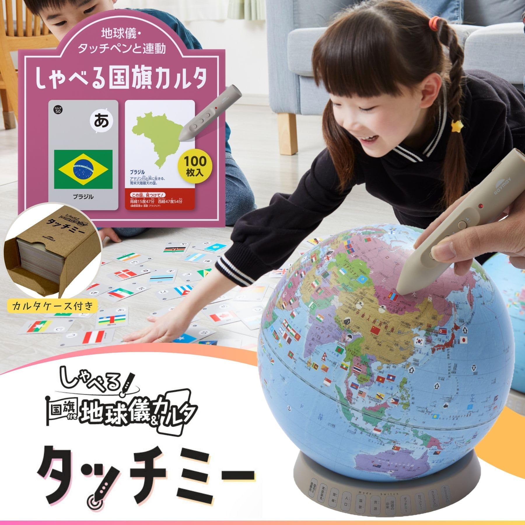 Rakuten - レイメイ藤井 地球儀 しゃべる国旗付き地球儀＆カルタ タッチミー 20cm球 OYV1138