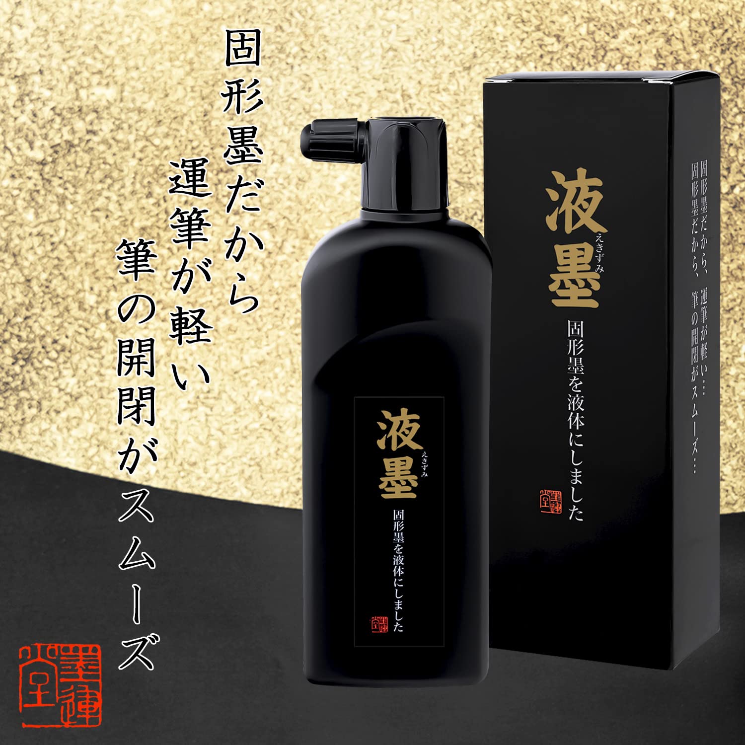 墨運堂 墨汁 液墨 350g 12901