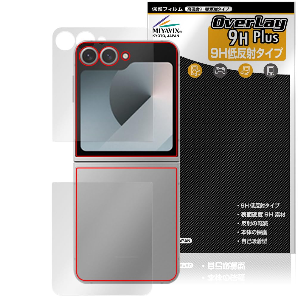 ミヤビックス Galaxy Z Flip6 対応 保護 フィルム 高硬度 9H 低反射 PET製 強化ガ...