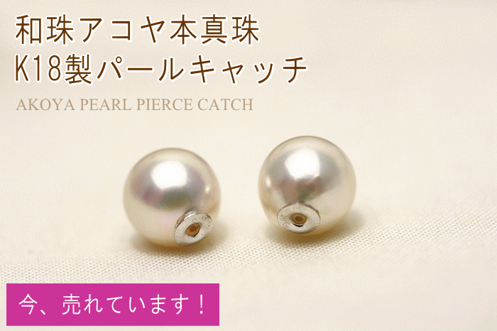 楽天市場】18mm パール キャッチの通販 楽天市場】18mm パール キャッチの通販
