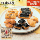 【公式】こがねはずみ 4号【お祝い 送別 ギフト お菓子 ギフト 新宿中村屋 おかき あられ せんべい 米菓 和菓子 詰め合わせ お供え ギフト のし かきもち...