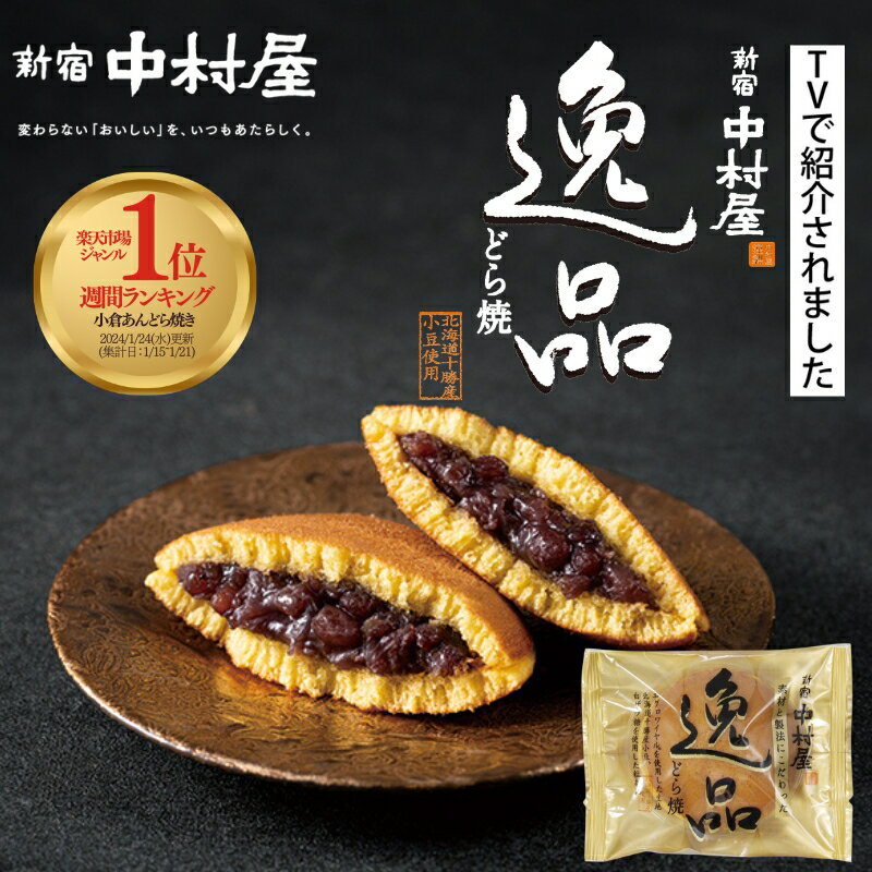 どら焼きランキング|日本一美味しいやお取り寄せできる絶品など どら焼きランキング|日本一美味しいやお取り寄せできる絶品など