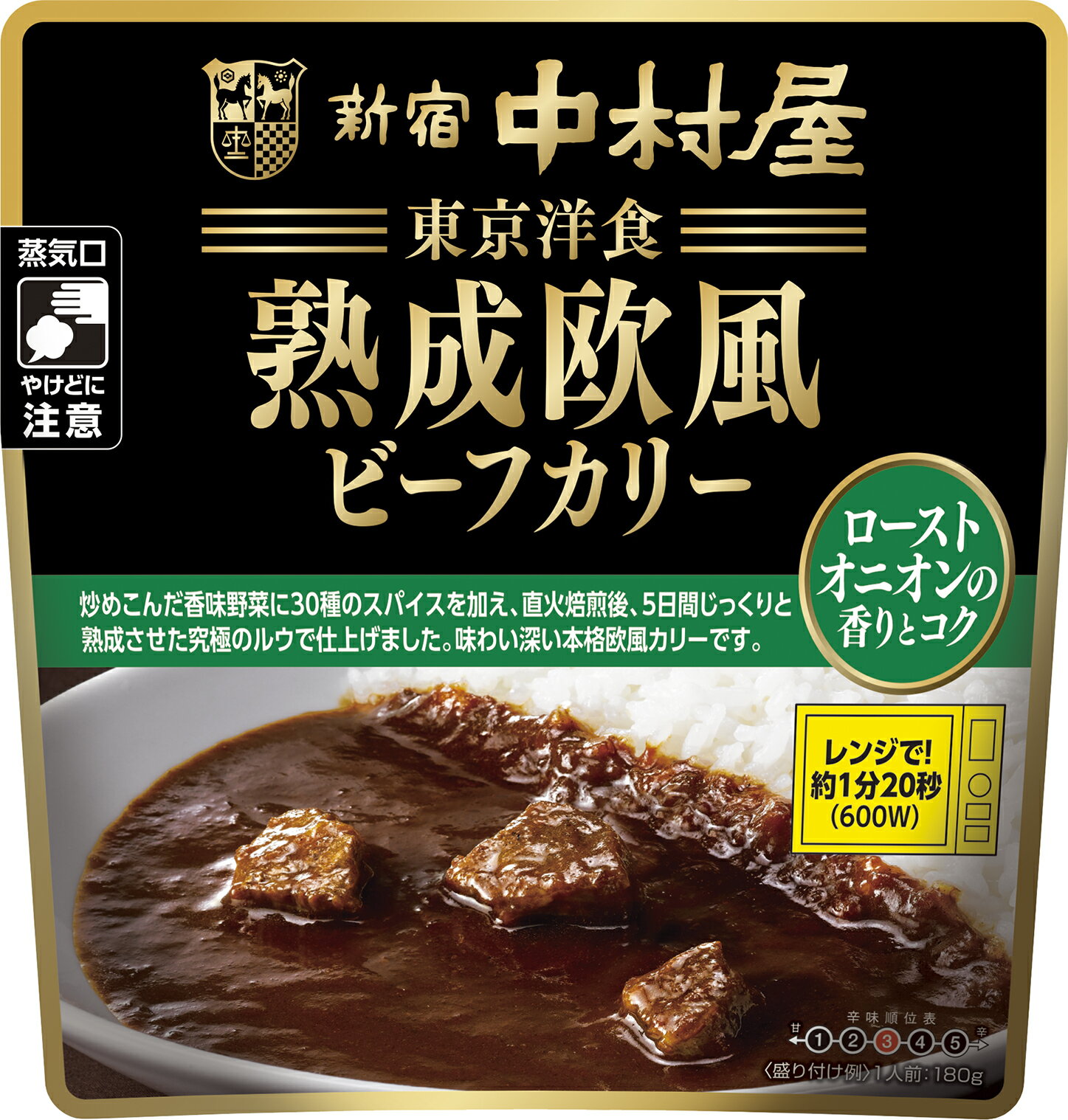 東京洋食　熟成欧風ビーフカリー　ローストオニオンの香りとコク【 新宿中村屋 レトルトカレー 高級 ビーフ 惣菜 洋食 老舗 牛肉 レンジ 温めるだけ 常温保存 ビーフカレー スパイス 欧風カレー カリー ご馳走 ごちそう お供え 】