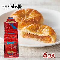 ご褒美喫茶 アップルパイ(6コ) 【 お歳暮 個包装 小分け ギフト 可愛い プチギフト 焼菓子 詰め合わせ スイーツ 焼き菓子 プレゼント 職場 お返し 】