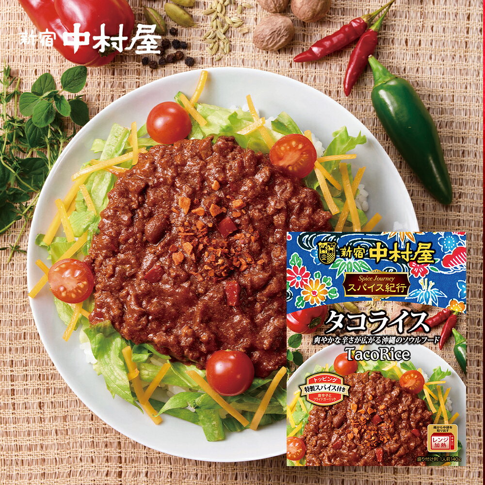 スパイス紀行　タコライス【電子レンジ調理対応パウチ】 【 新宿中村屋 タコライス レンジ調理 レトルト スパイス 沖縄 料理 米 コメ まとめ買い 時短 保存食 常温保存 長期保存 詰め合わせ セット おかず 感謝 喜ぶ 嬉しい ストック食材 レトルト食品 】のサムネイル
