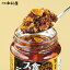 本格カリーの香りとコク 食べるスパイスラー油【期間限定 PT20倍!】【新宿中村屋 レトルトカレー 保存食 常温保存 長期保存 インドカレー スパイス ビーフ おかず まとめ買い】【在庫処分・アウトレット】
