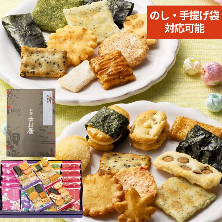 おこのみあられ 花の色よせ4号 【 新宿中村屋 お供え 和菓子 あられ 個包装 ギフト 詰め合わせ かきもち おかき 煎餅 おせんべい 米菓 お菓子 ギフト 内祝い 退職祝い ご挨拶 感謝 プレゼント 職場 会社 大量 小分け 甘くない 贈答】