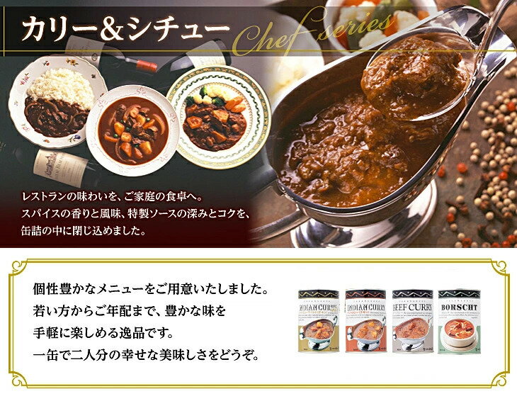 カリー詰合わせ4缶入【 中村屋 プレゼント 贈答 ギフト 詰め合わせ セット シチュー カレー 缶詰 缶詰め 惣菜 1缶(2人分) 高級 まとめ買い 保存食 常温保存 長期保存 2021 内祝い 退職祝い ご挨拶 バレンタイン 】格安通販　バレンタイン　人気　ランキング