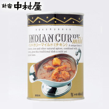 調理缶詰 インドカリーマイルド《チキン》缶【 新宿中村屋 カレー缶詰 缶詰め 1缶(2人分) 高級 まとめ買い ご自宅用 業務用 中村屋 保存食 常温保存 長期保存 長期 保存 非常 備蓄 日持ちする 食 食料 食品 ご挨拶 お供え 】