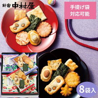【公式】おこのみあられ 花ごよみ 8袋入【 新宿中村屋 お供え あられ 個包装 ギフト 詰め合わせ かきもち おかき 煎餅 おせんべい 米菓 お菓子 ギフト 内祝い ご挨拶 感謝 プレゼント 職場 会社 小分け 贈答 】