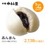 あんまん 20コ入(5コ入×4袋)【新宿中村屋 中村屋 業務用 レンジ 中華まん あんまん 餡饅 餡まん セット 冷凍 中華 まんじゅう 饅頭 点心 飲茶 お菓子 スイーツ まとめ買い ポイント消化】