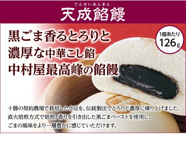 新宿中村屋 天成餡饅 8個入【中村屋 あんまん 餡饅 中華まん 餡まん セット 個包装 小分け 冷凍 まんじゅう 饅頭 点心 飲茶 お菓子 スイーツ ギフト プレゼント 蒸し器推奨 ホワイトデー 2020 チョコ以外 甘くない 高級 大人】