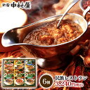 新宿中村屋 民族レストラン 6個入レトルトカレー 【 カレー レトルト ギフト お歳暮 レトルト食品 中村屋 贈り物 保存食 常温保存 長期保存 詰合わせ セット おかず 感謝 嬉しい プレゼント 贈答 おもたせ 甘くない 高級 レトルトカレー 御歳暮】