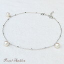 アンクレット ホワイトゴールド あこや本真珠 パール 送料無料 人気 おすすめ カジュアル トレンド プレゼント ギフト ジュエリー ハロウィン