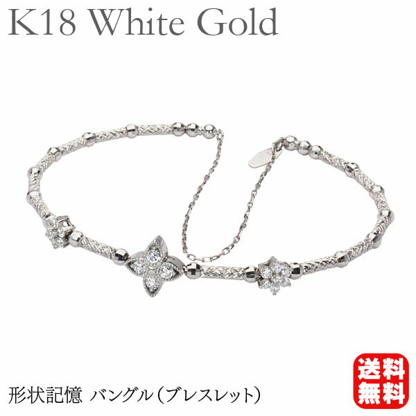 ブレスレット バングル 形状記憶 ダイヤモンドブレスレット ダイヤブレス ホワイトゴールド メンズ k18 18k 18金 ダイヤモンド ブレス フリーサイズ 送料無料 人気 おすすめ 母の日 プレゼント ギフト 自分買い