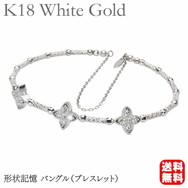 バングル ブレスレット バングル 形状記憶 ダイヤモンドブレスレット ダイヤブレス ホワイトゴールド k18 18k 18金 ダイヤモンド ブレス フリーサイズ 送料無料 人気 おすすめ 父の日 プレゼント ギフト 自分買い