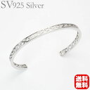 ブレスレット バングル 腕輪 シルバー 925 地金 カジュアル 普段使い フォーマル 送料無料 人気 おすすめ プレゼント ギフト ジュエリー ブラックフライ...