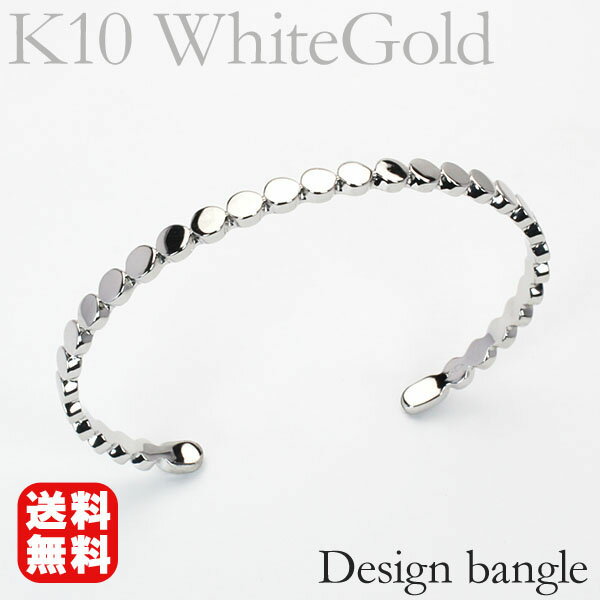 【10%OFF 12/3 20時より】ブレスレット バングル 腕輪 k10 10金 10k ホワイトゴールド 地金 カジュアル 普段使い フォーマル 送料無料 ...