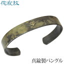 バングル ブレスレット 銅器着色技法仕上げ 侘寂紋 真鍮 レディース 人気 おすすめ カジュアル トレンド プレゼント ギフト 夏ジュエリー ボーナス