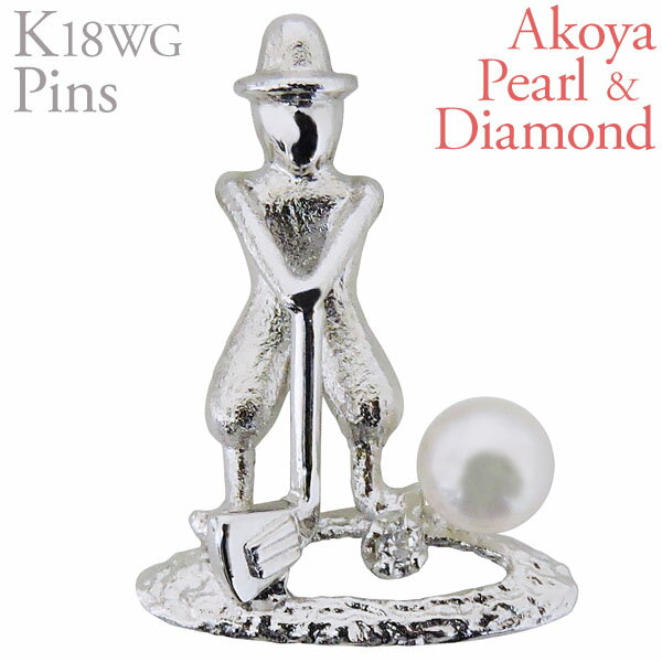 【ポイント10倍】ラペルピン ピンズ ゴルファー アドレス あこや本真珠 3.5-4mm ダイヤモンド k18 ホワイトゴールド メンズ おすすめ カジュアル ...
