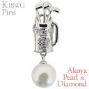 【ポイント10倍】ラペルピン ピンズ ゴルフ バッグ あこや本真珠 8mm ダイヤモンド k18 18k 18金 ホワイトゴールド 男女兼用 ユニセックス おす...