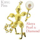 【ポイント10倍】ラペルピン ピンズ ピエロ タンバリンA あこや本真珠 5mm ダイヤモンド k18 イエローゴールド メンズ 人気 おすすめ カジュアル ト...