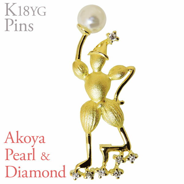 【ポイント10倍】ラペルピン ピンズ ピエロ ポーズA あこや本真珠 5mm ダイヤモンド k18 イエローゴールド メンズ 人気 おすすめ カジュアル トレン...