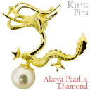 【ポイント10倍】ラペルピン ピンズ ドラゴン 辰 B あこや本真珠 8mm ダイヤモンド k18 イエローゴールド メンズ 人気 おすすめ カジュアル トレン...