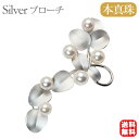 【10%OFF 7/12 9:59まで】【本真珠】あこやパール ブローチ フォーマル アクセサリー セレモニー 冠婚葬祭 パーティー シルバー製 国産 上品デザ...