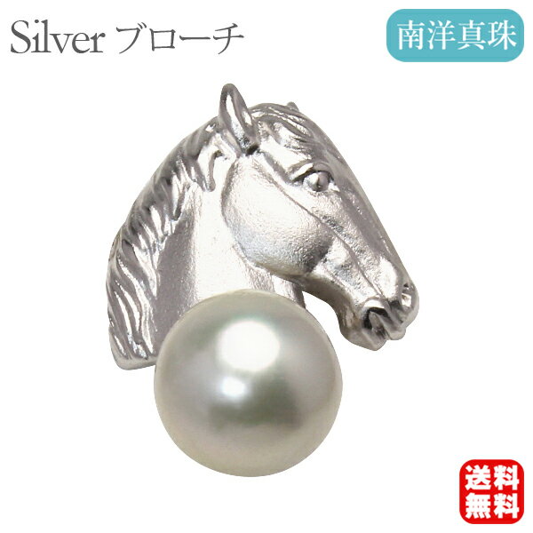 【ポイント10倍】パール ブローチ メンズ 男性用 午ブローチ 馬ピンブローチ 馬ピンズ 南洋白蝶真珠 10mm ラペルピン 干支ブローチ 白馬 午年ブローチ ...