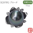 【ポイント10倍】パール ブローチ フォーマルブローチ ブラックパール 黒真珠 メンズ 男性用 ピンブローチ ラペルピン k18 18k 18金 ホワイトゴール...