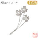 【只今10%OFF中!】【本真珠】あこやパール ブローチ フォーマル アクセサリー セレモニー 冠婚葬祭 パーティー シルバー製 国産 上品デザイン プレゼント ギフト 夏アクセサリー ボーナス ギフト包装無料 送料無料