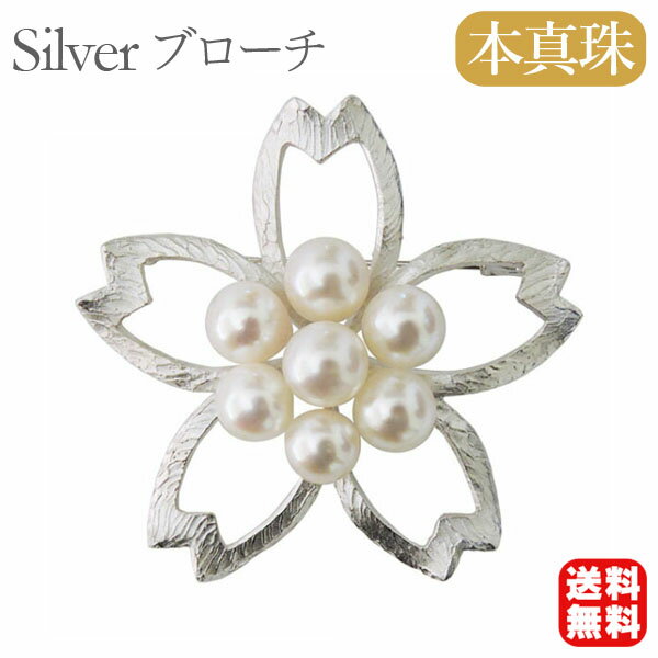 パール ブローチ パールブローチ フォーマル ブローチ パール 花 桜の花 モチーフ チェリーブロッサム 複数珠 マルチプル あこや本真珠 SVシルバー レディース アンティーク調 アクセサリー 人気 母の日 プレゼント ギフト プレゼント