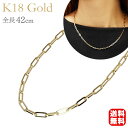 ネックレス k18 18k 18金 イエローゴールド チェーンネックレス チェーン 42cm ゴールドネックレス デザインチェーン 送料無料 ユニセックス ペー...