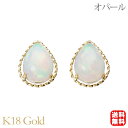 【只今 ポイント10倍中!】オパール ピアス スタッド k18 18k 18金 イエローゴールド 10月誕生石 ペアシェイプ 送料無料 カジュアル 普段使い ユ...